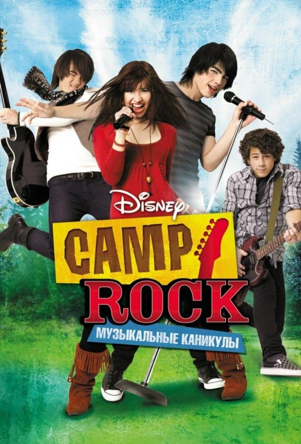 Фильм Camp Rock: Музыкальные каникулы (2008) смотреть онлайн в хорошем качестве